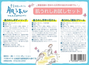 肌うれし お試しセット